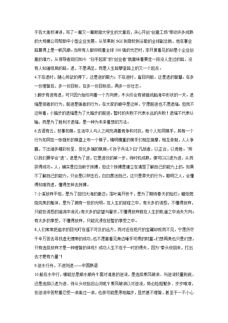 2024届高考语文复习：作文主题训练“进”与“退”.doc第19页