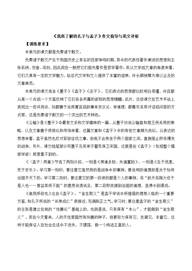 《我所了解的孔子与孟子》作文指导与范文评析1.doc第1页