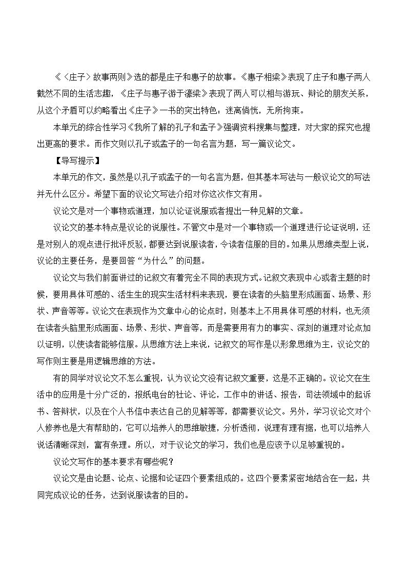 《我所了解的孔子与孟子》作文指导与范文评析1.doc第2页