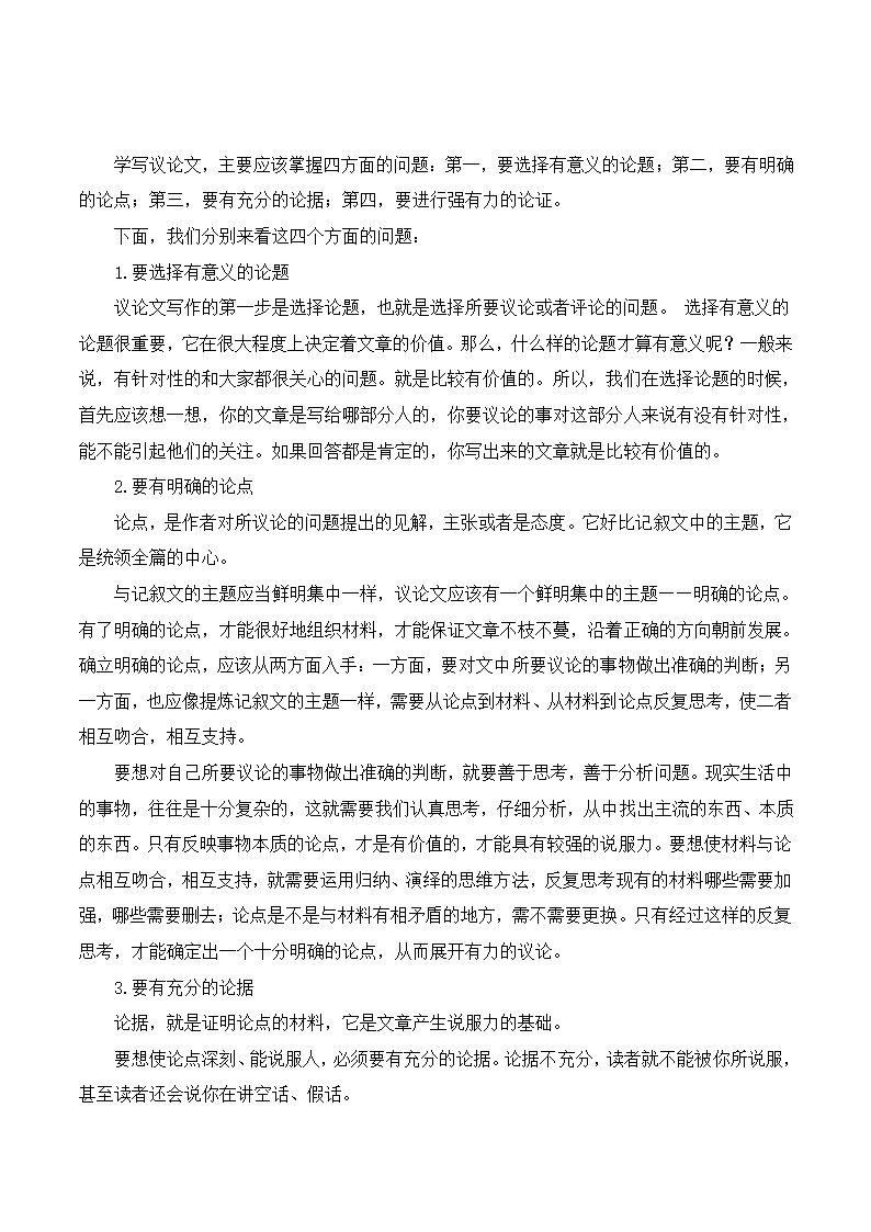 《我所了解的孔子与孟子》作文指导与范文评析1.doc第3页