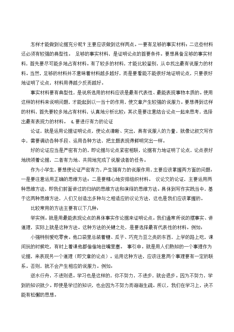 《我所了解的孔子与孟子》作文指导与范文评析1.doc第4页