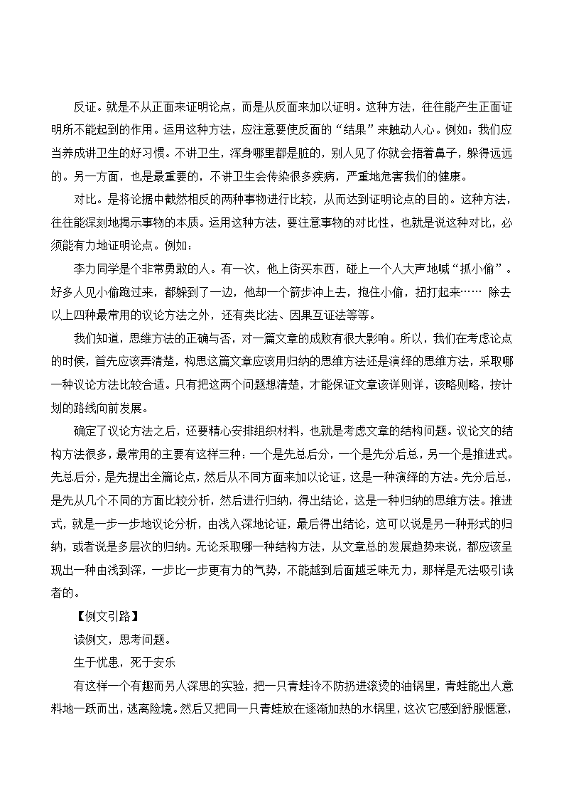 《我所了解的孔子与孟子》作文指导与范文评析1.doc第5页