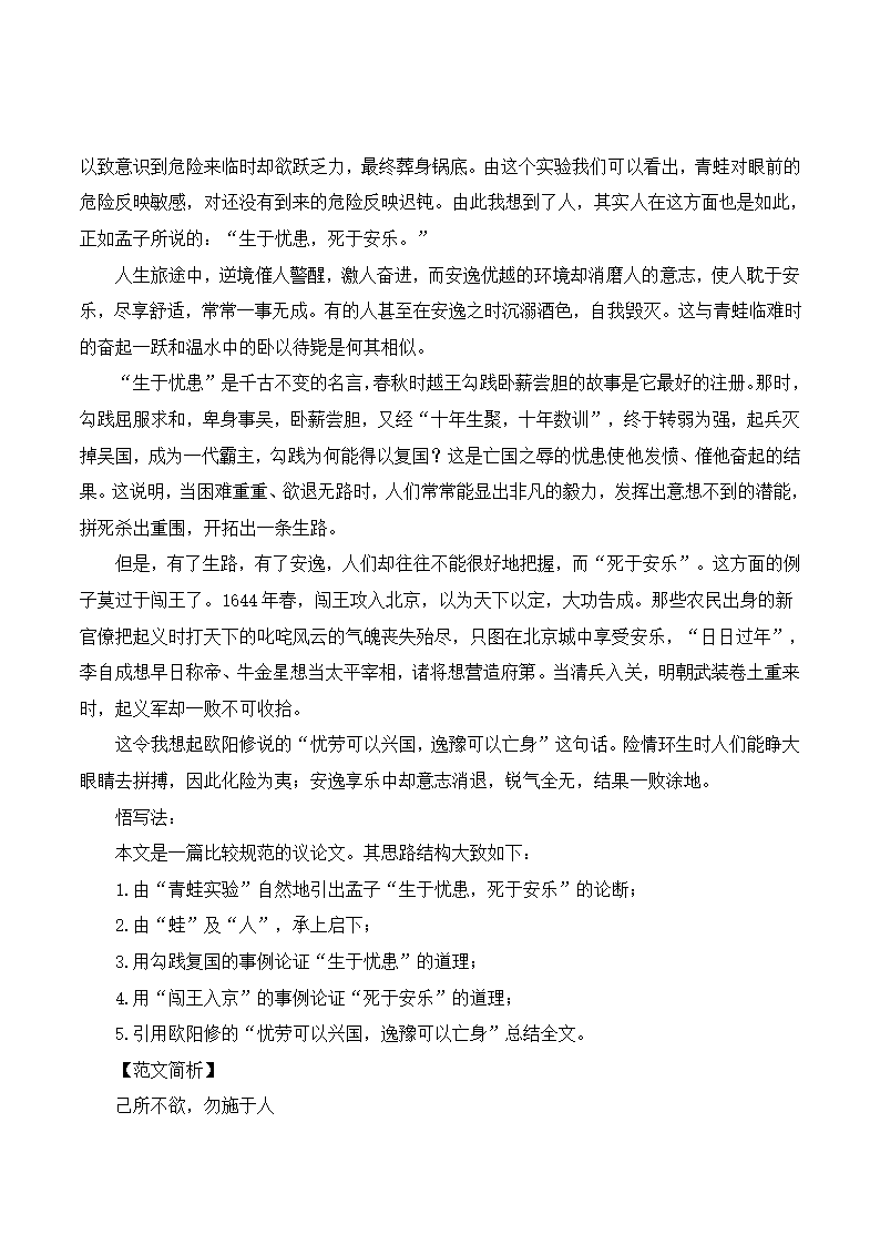 《我所了解的孔子与孟子》作文指导与范文评析1.doc第6页