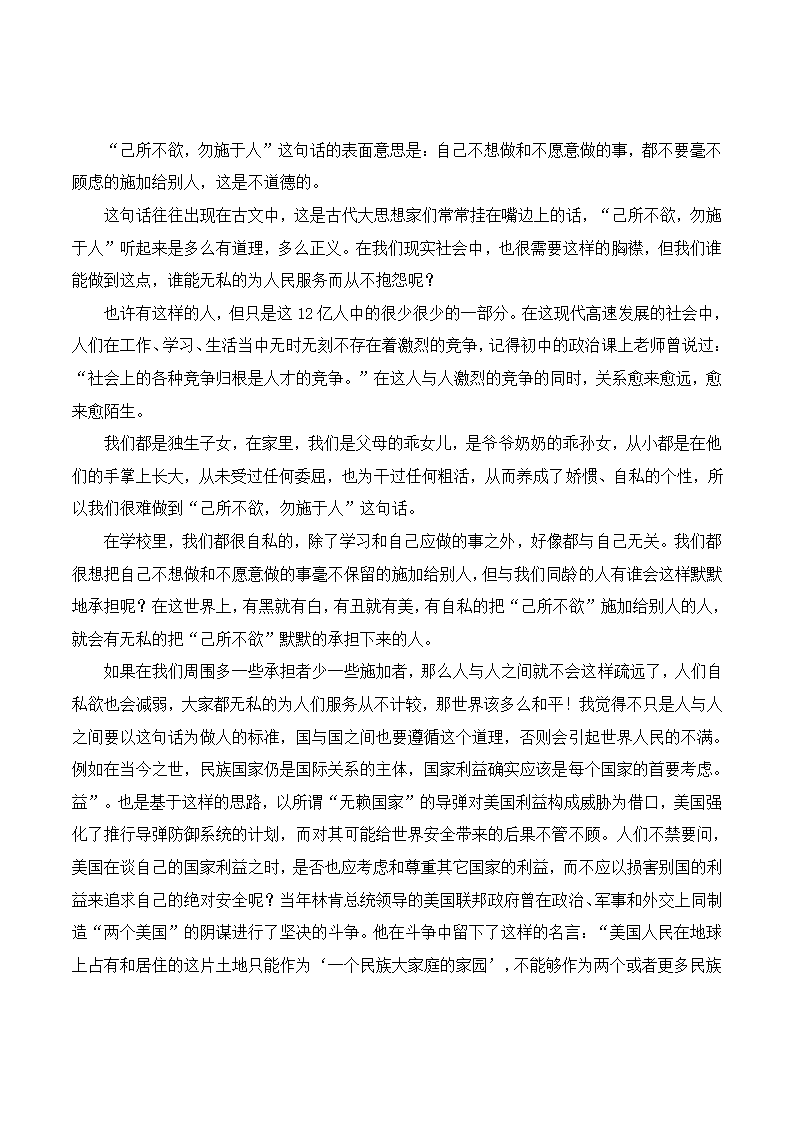 《我所了解的孔子与孟子》作文指导与范文评析1.doc第8页