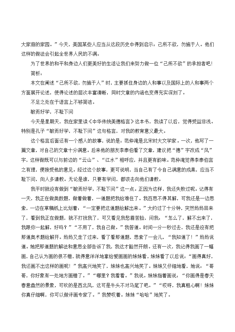 《我所了解的孔子与孟子》作文指导与范文评析1.doc第9页