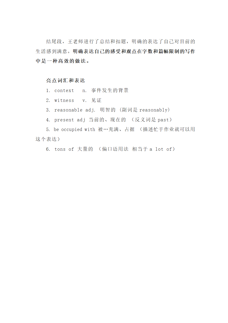 2022年云南省昆明市中考英语作文 写作指南.doc第8页