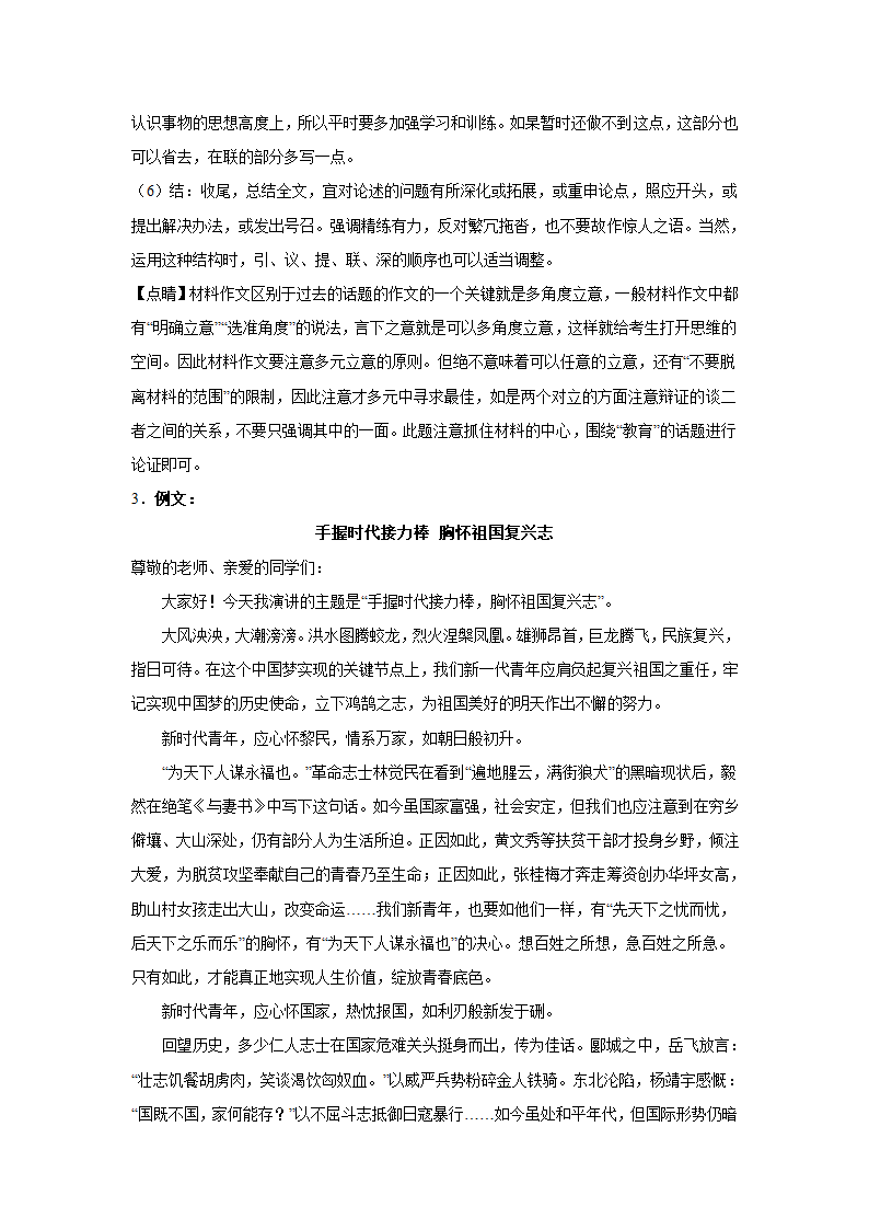 2024届作文主题训练：中国梦,青春梦.doc第6页