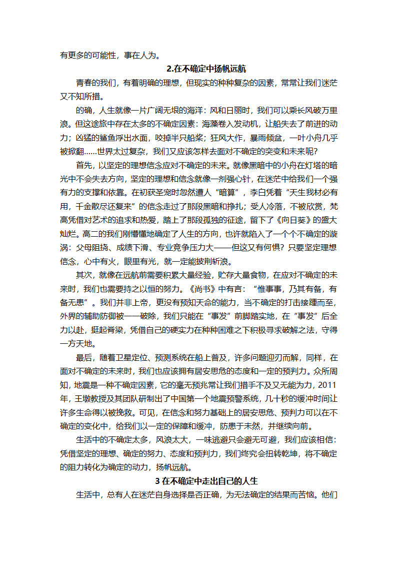 2024届高考模拟作文“确定与不确定”导写及范文.doc第3页