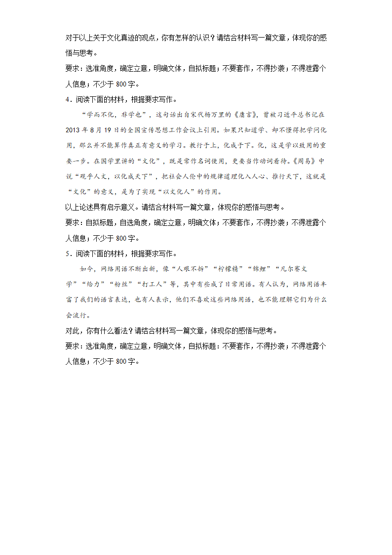 2024届高考语文作文主题：文化传播（含解析）.doc第2页