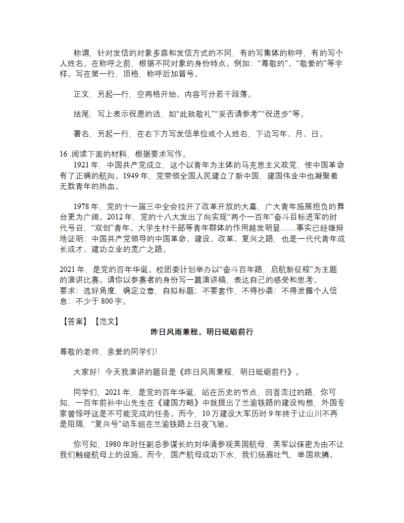 2021届高考语文作文集训.doc第46页