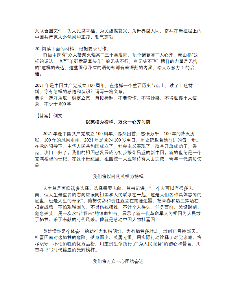 2021届高考语文作文集训.doc第58页