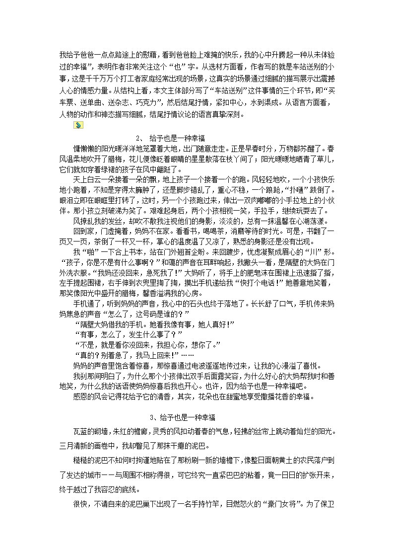 2013中考语文复习资料 作文评讲 给予也是一种幸福素材.doc第2页