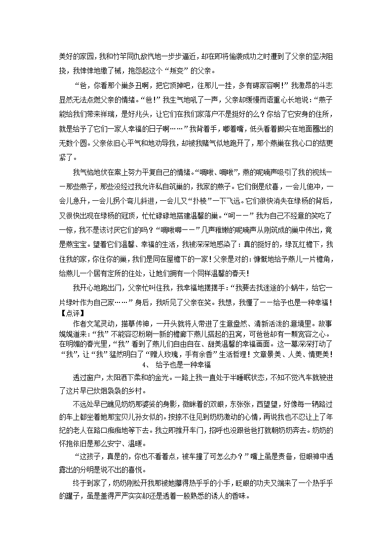 2013中考语文复习资料 作文评讲 给予也是一种幸福素材.doc第3页