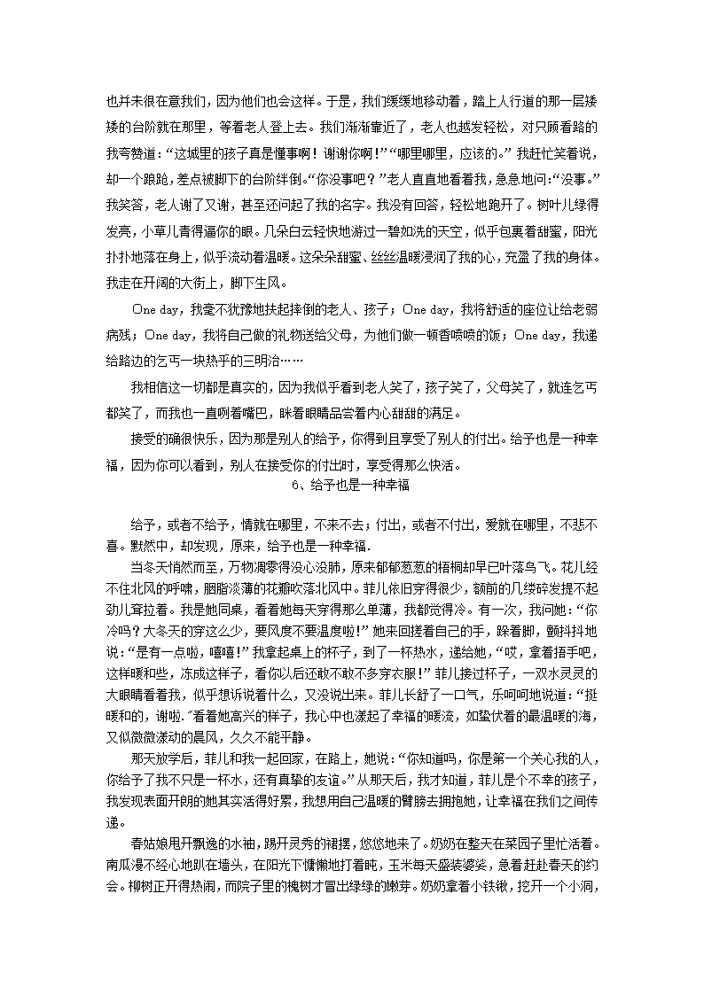 2013中考语文复习资料 作文评讲 给予也是一种幸福素材.doc第5页