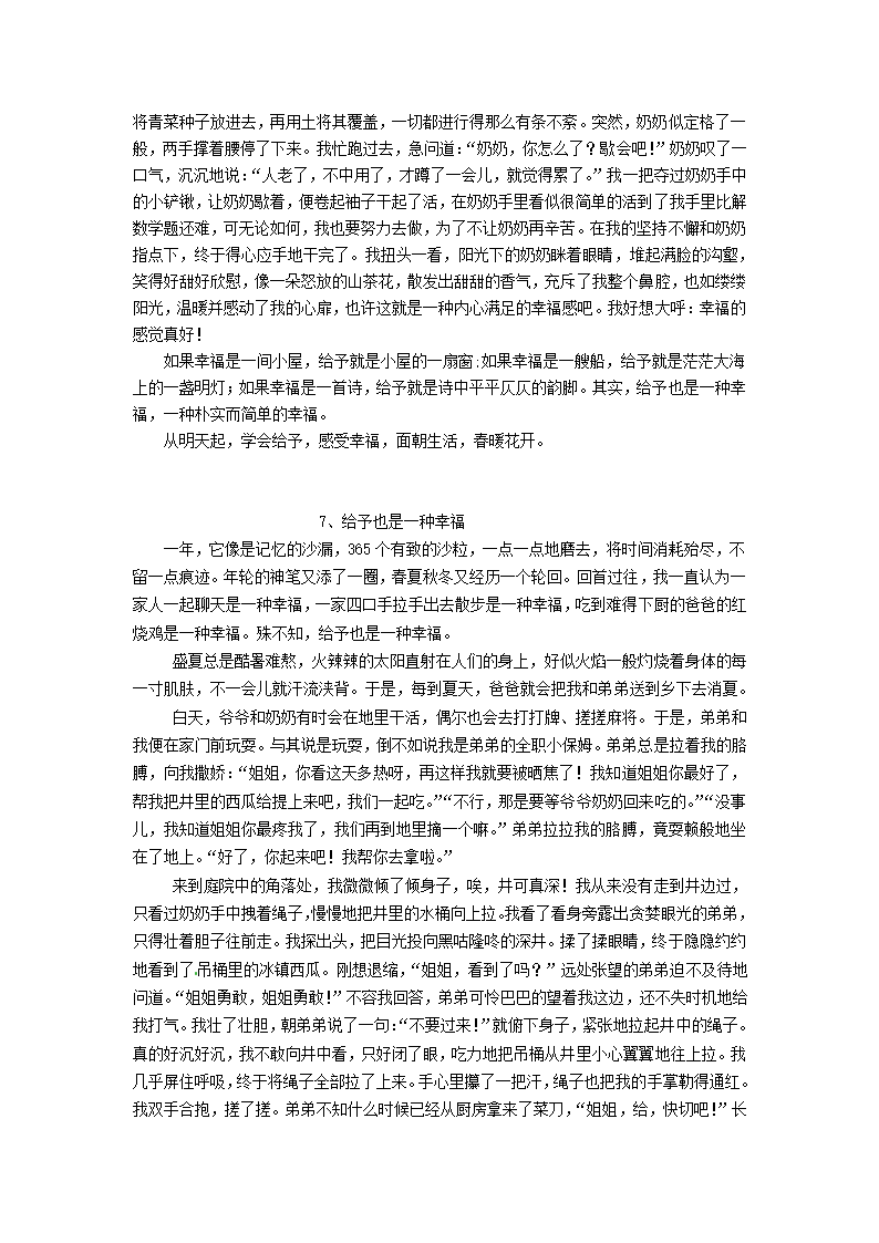 2013中考语文复习资料 作文评讲 给予也是一种幸福素材.doc第6页