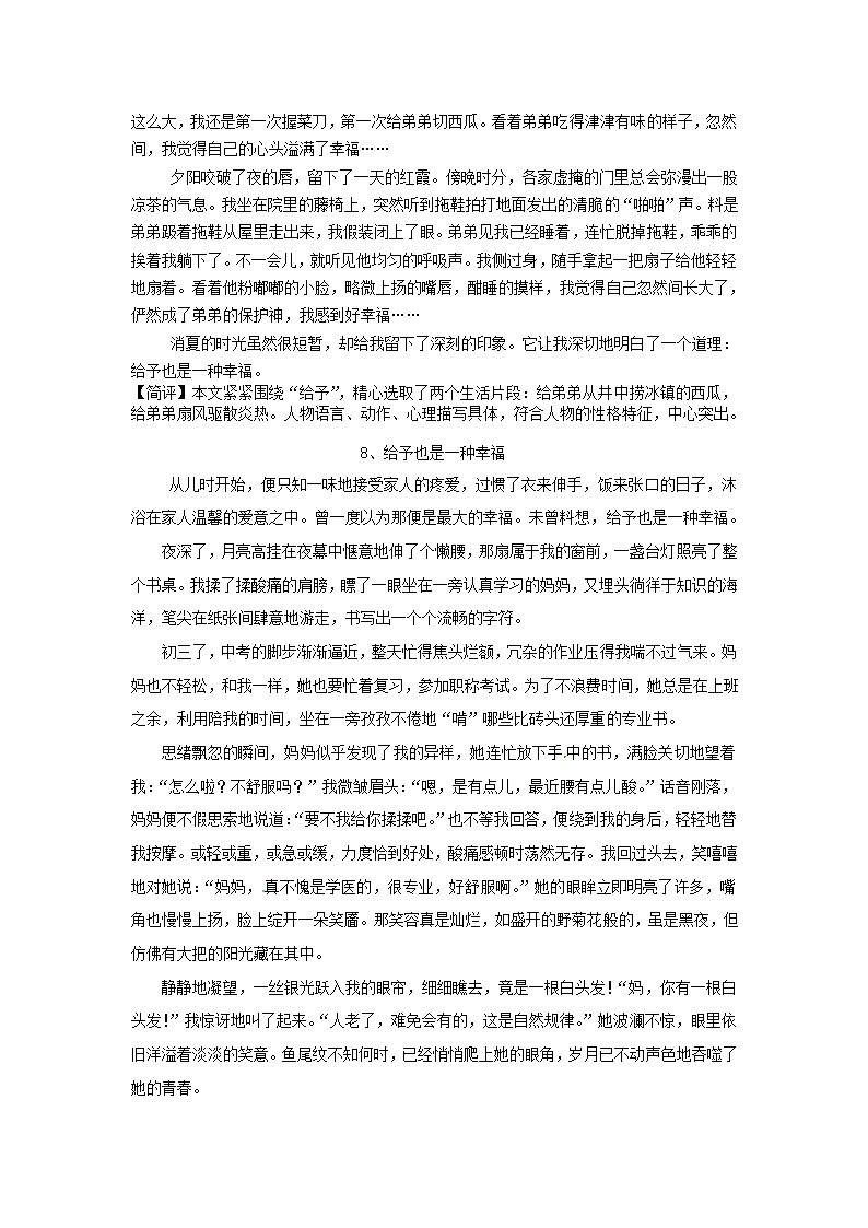 2013中考语文复习资料 作文评讲 给予也是一种幸福素材.doc第7页