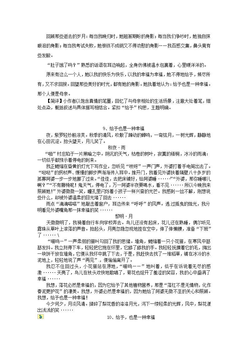 2013中考语文复习资料 作文评讲 给予也是一种幸福素材.doc第8页