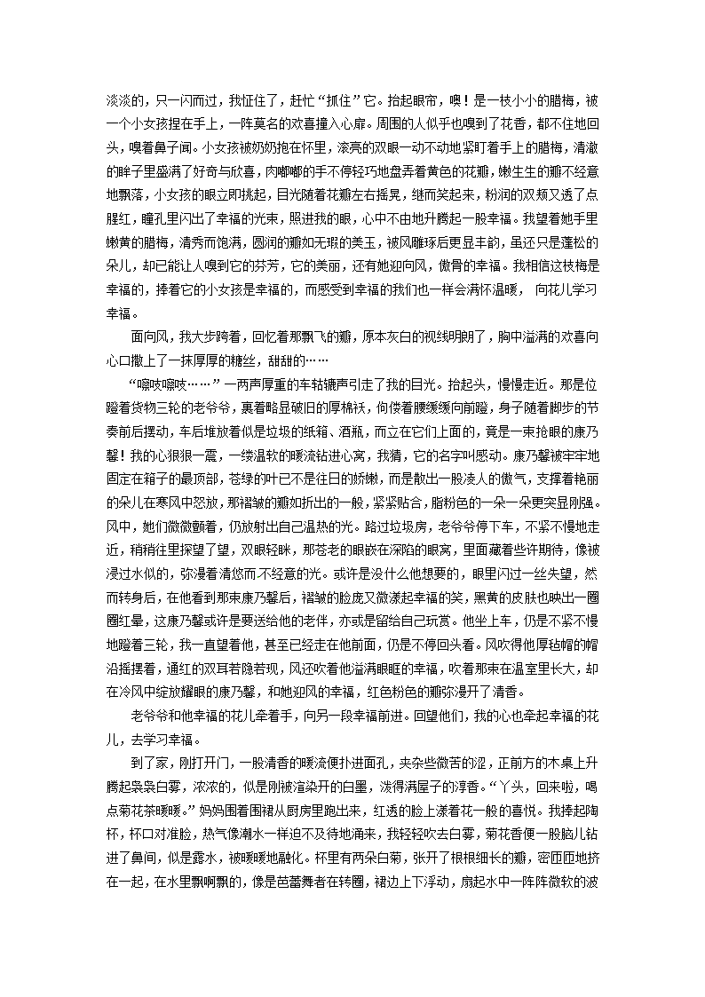 2013中考语文复习资料 作文评讲 那一刻幸福绽放素材.doc第2页