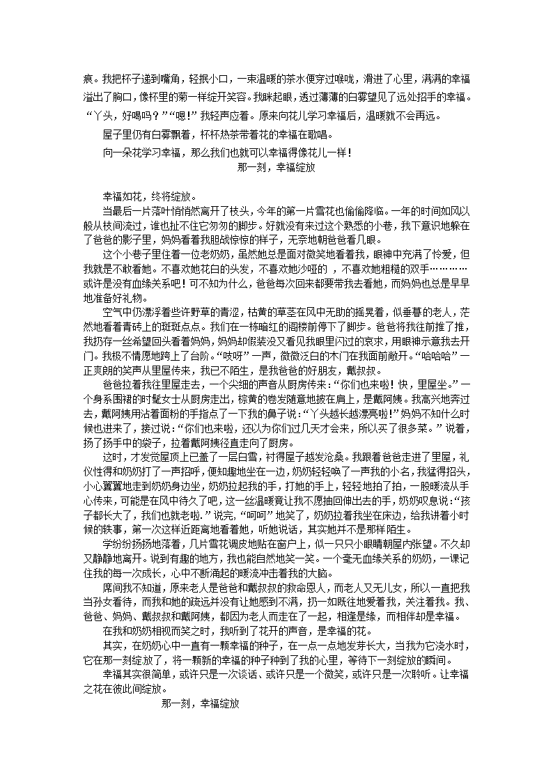 2013中考语文复习资料 作文评讲 那一刻幸福绽放素材.doc第3页