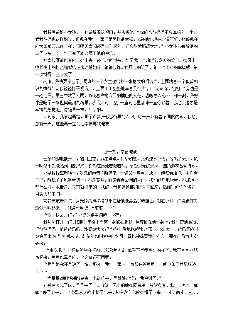 2013中考语文复习资料 作文评讲 那一刻幸福绽放素材.doc第6页