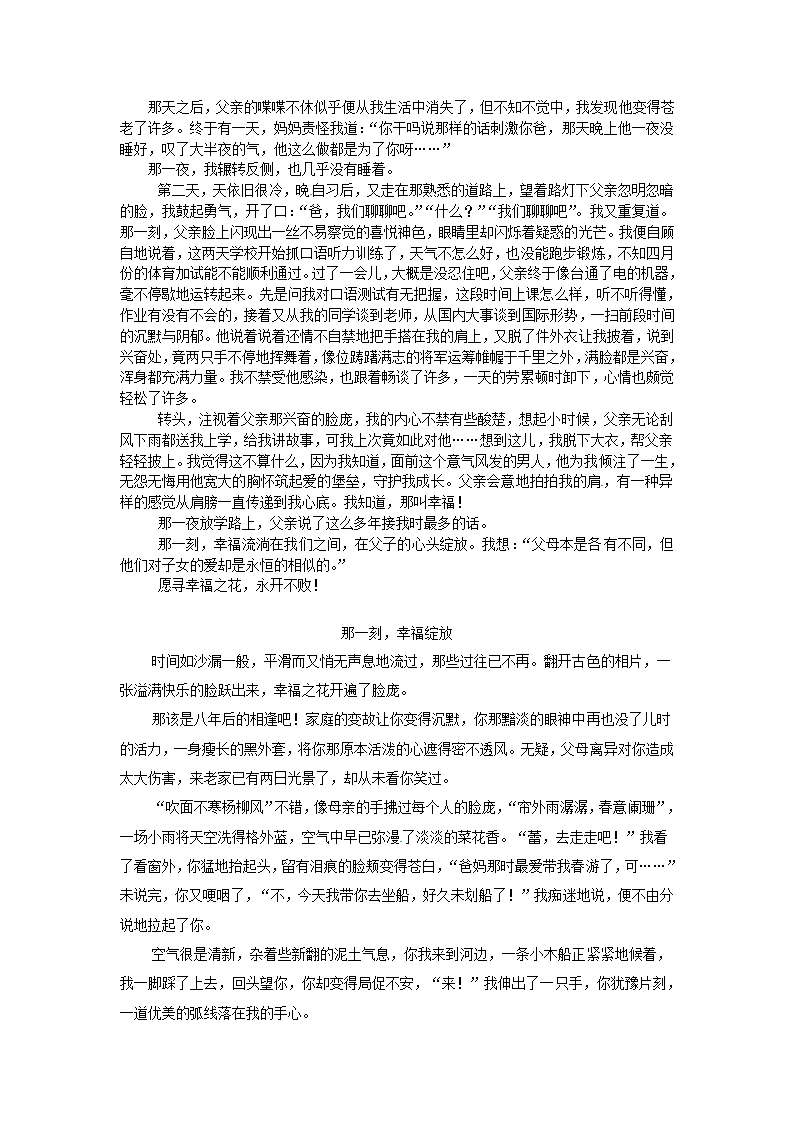 2013中考语文复习资料 作文评讲 那一刻幸福绽放素材.doc第10页