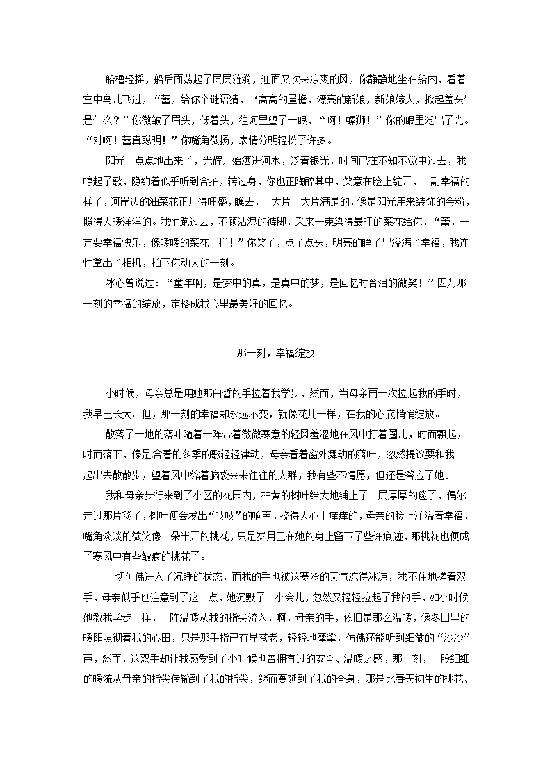 2013中考语文复习资料 作文评讲 那一刻幸福绽放素材.doc第11页