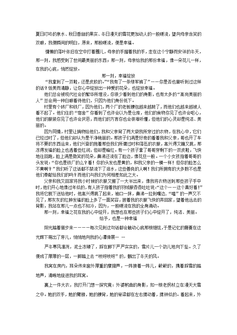 2013中考语文复习资料 作文评讲 那一刻幸福绽放素材.doc第12页