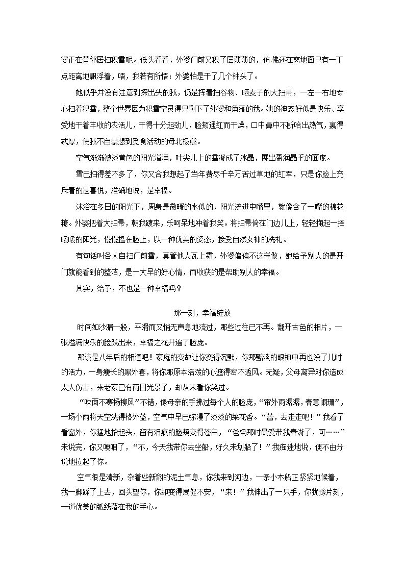 2013中考语文复习资料 作文评讲 那一刻幸福绽放素材.doc第13页