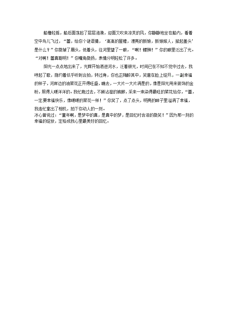 2013中考语文复习资料 作文评讲 那一刻幸福绽放素材.doc第14页