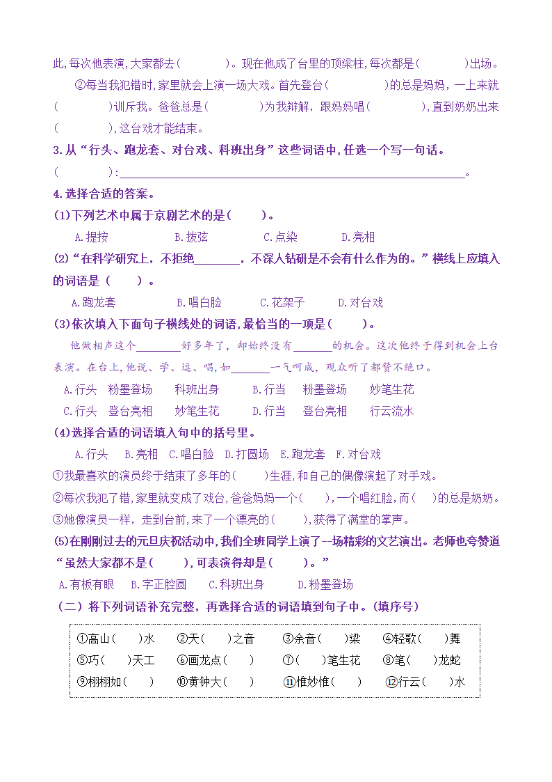 【新课标】六上语《语文园地七》核心素养分层学习任务单（含答案）.doc第2页