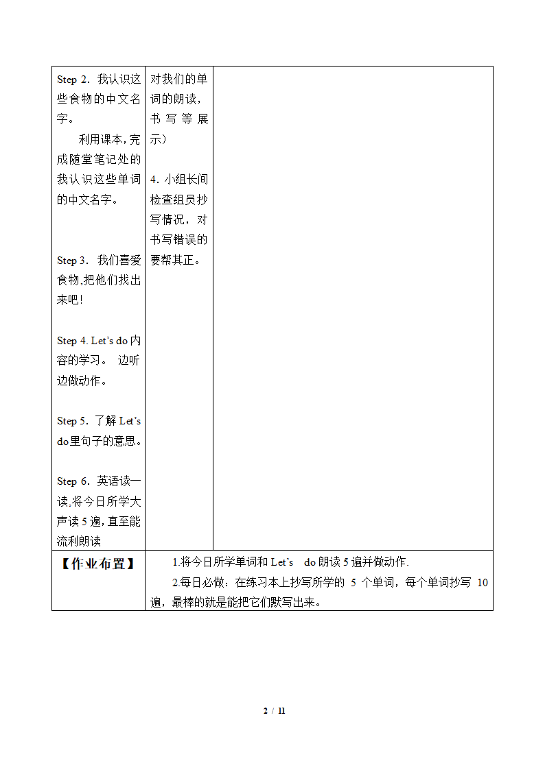 Unit 5 Let's eat! 表格式学案（6个课时）.doc第2页