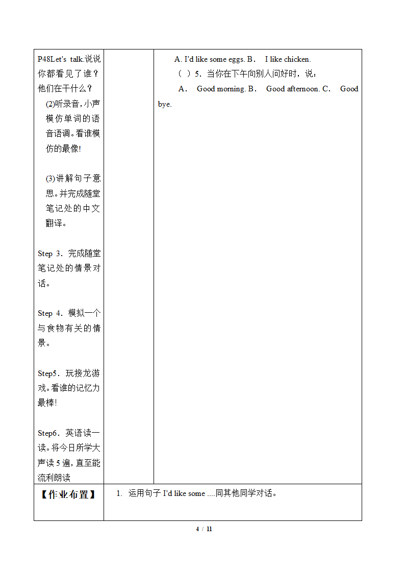 Unit 5 Let's eat! 表格式学案（6个课时）.doc第4页