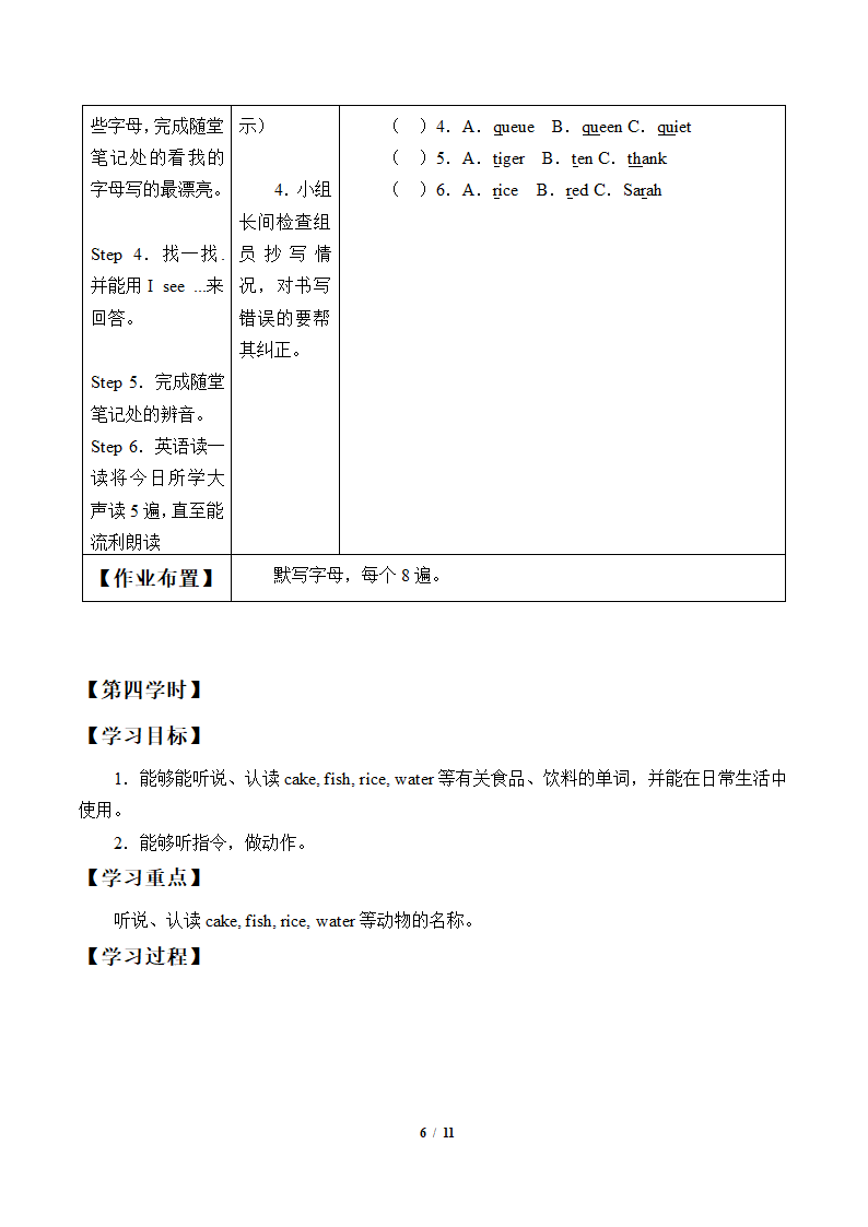 Unit 5 Let's eat! 表格式学案（6个课时）.doc第6页