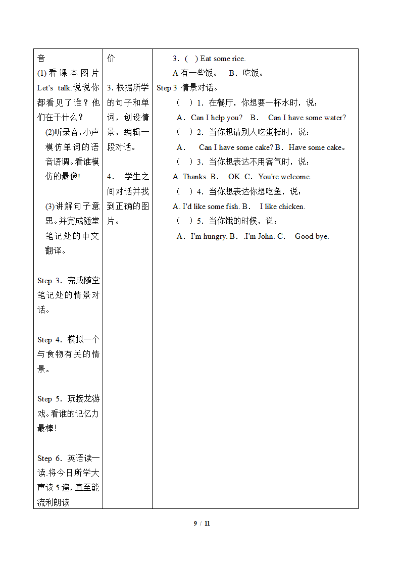 Unit 5 Let's eat! 表格式学案（6个课时）.doc第9页