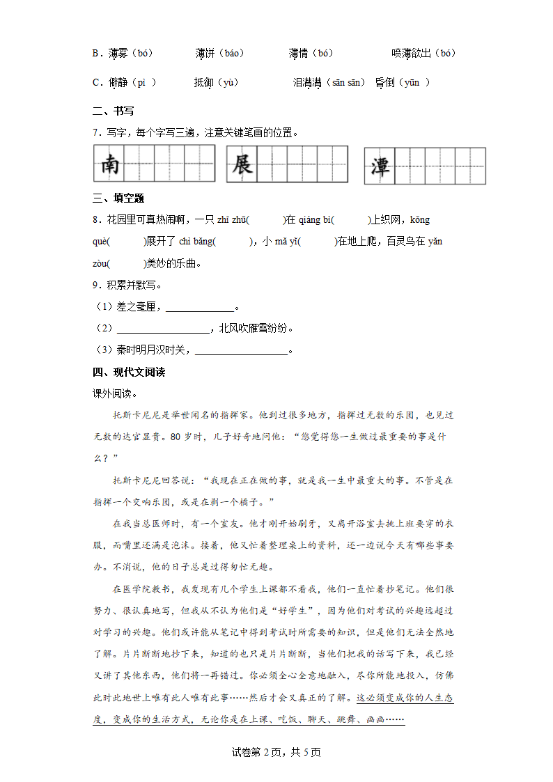 部编版小升初语文决胜卷（含答案）.doc第2页