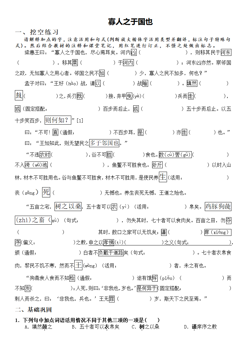 人教版高中语文必修3《寡人之于国也》《劝学》挖空训练及词义积累（word版 有答案）.doc第1页