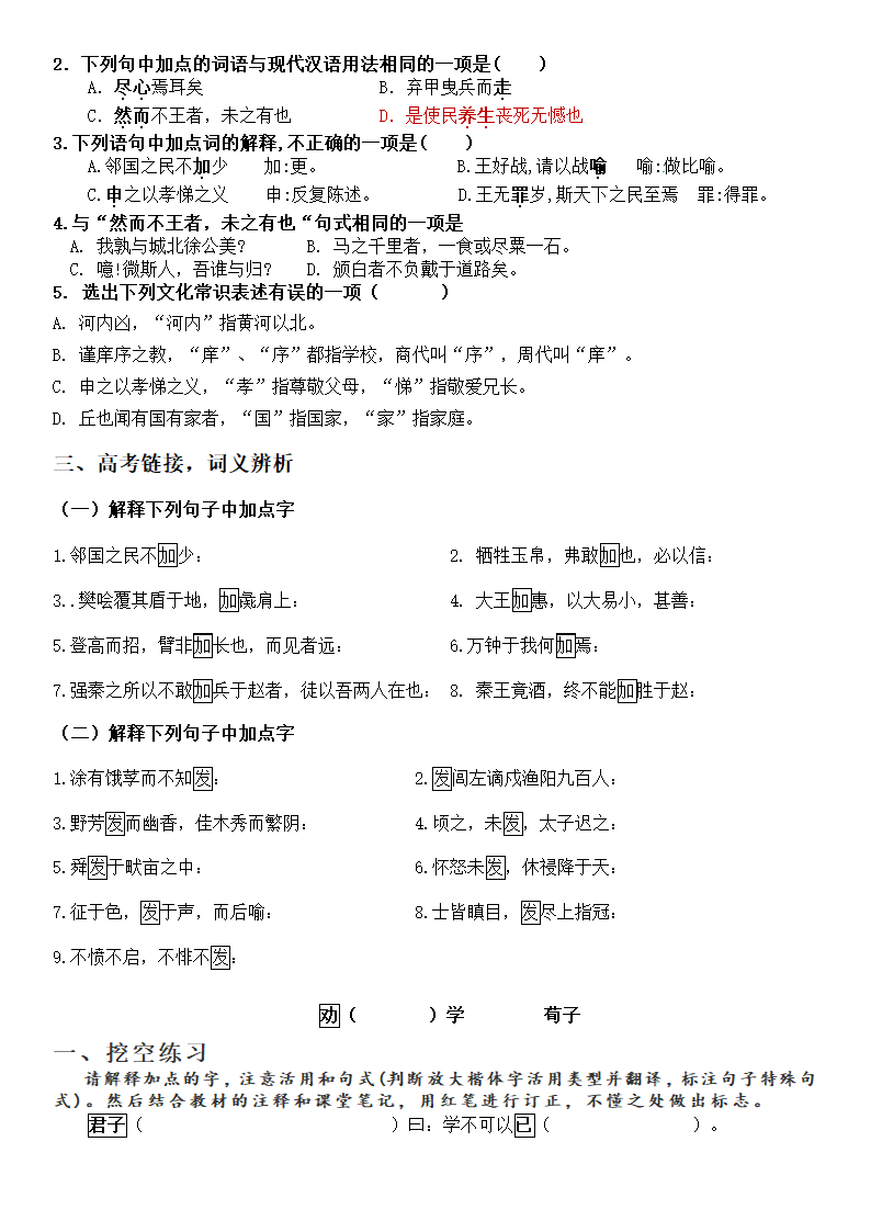 人教版高中语文必修3《寡人之于国也》《劝学》挖空训练及词义积累（word版 有答案）.doc第2页