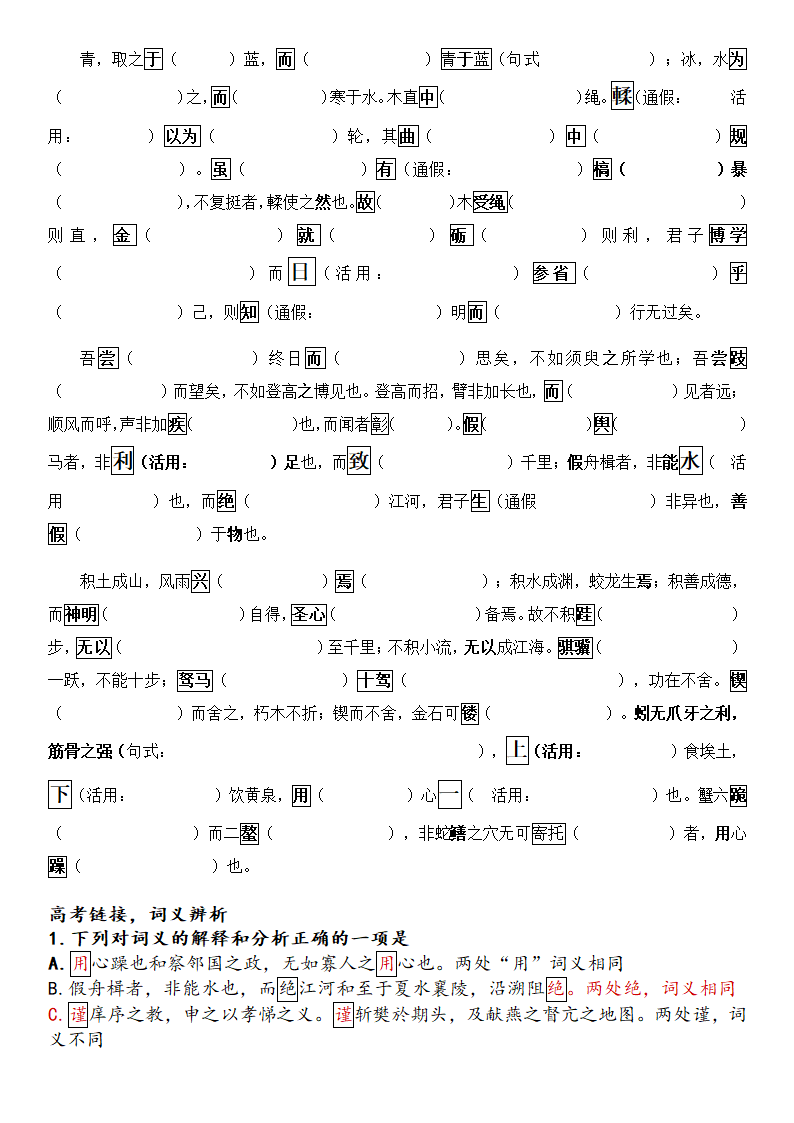 人教版高中语文必修3《寡人之于国也》《劝学》挖空训练及词义积累（word版 有答案）.doc第3页