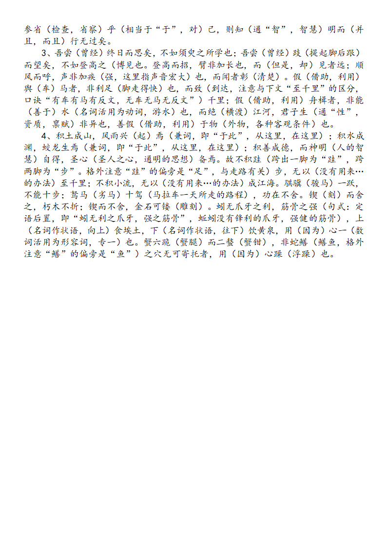 人教版高中语文必修3《寡人之于国也》《劝学》挖空训练及词义积累（word版 有答案）.doc第6页