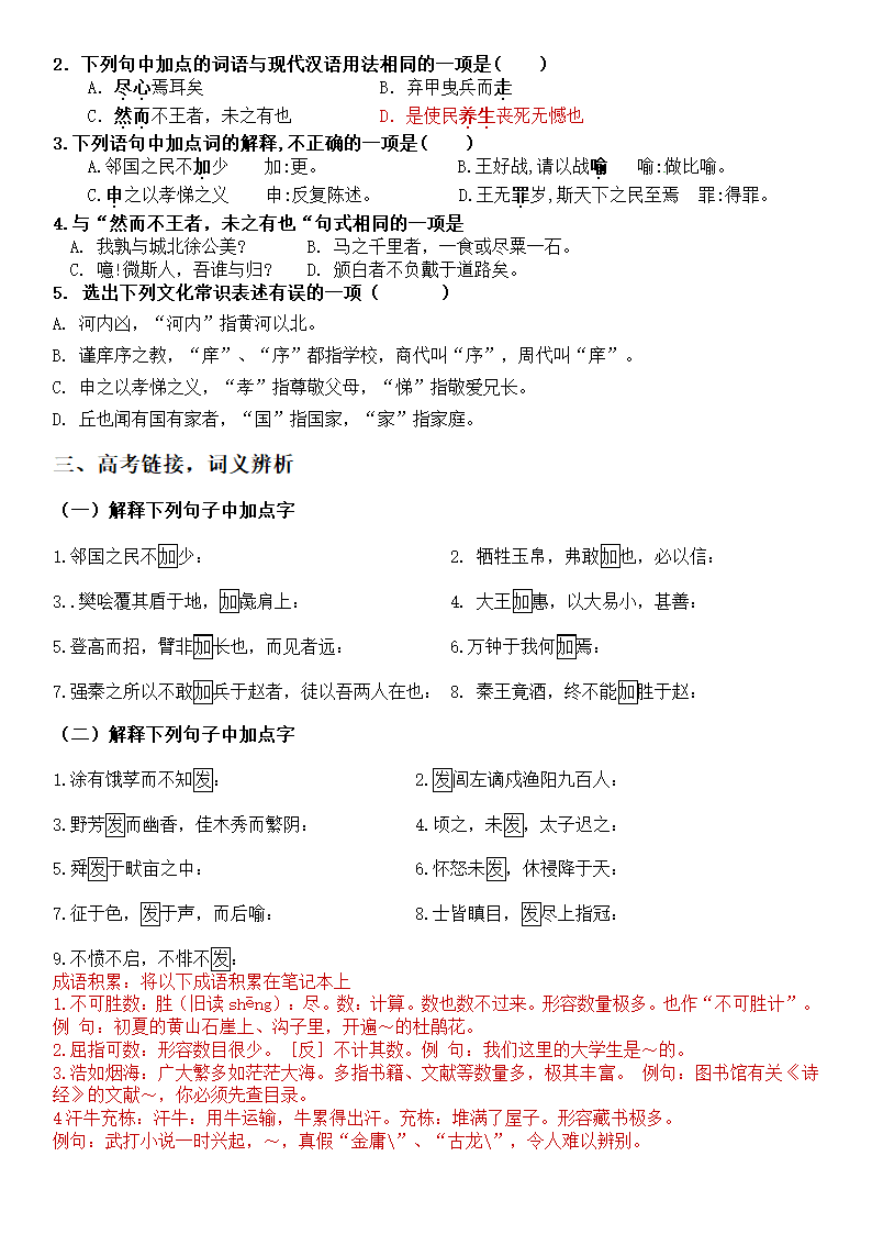 人教版高中语文必修3《寡人之于国也》《劝学》挖空训练及词义积累（word版 有答案）.doc第8页