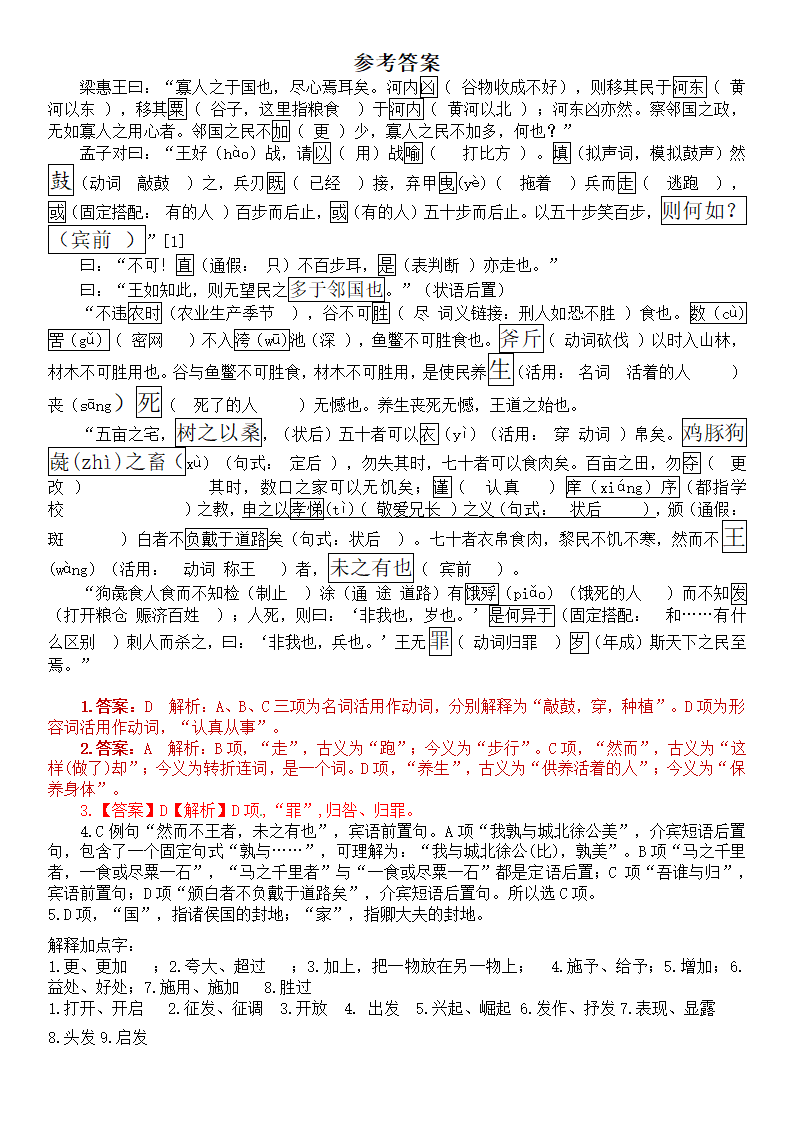 人教版高中语文必修3《寡人之于国也》《劝学》挖空训练及词义积累（word版 有答案）.doc第11页