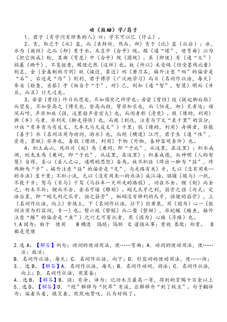 人教版高中语文必修3《寡人之于国也》《劝学》挖空训练及词义积累（word版 有答案）.doc第12页