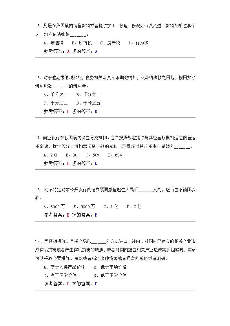 经济法  中国农大网校作业第4页