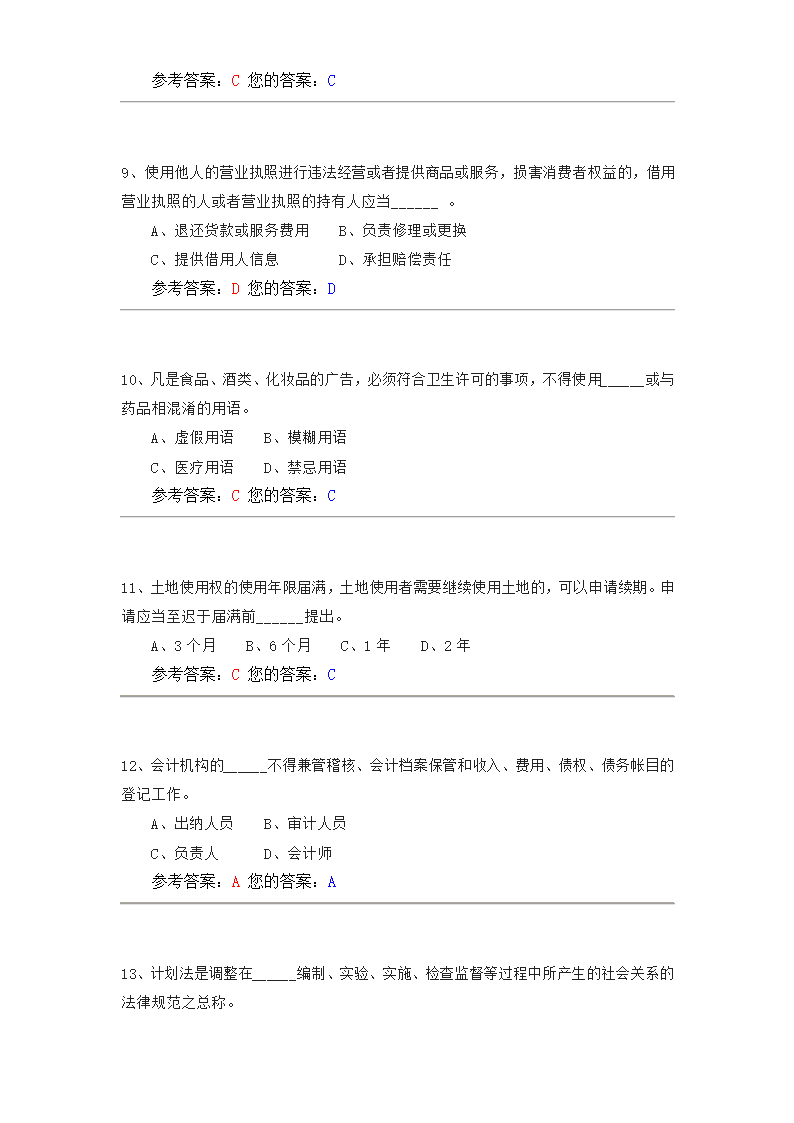 经济法  中国农大网校作业第7页