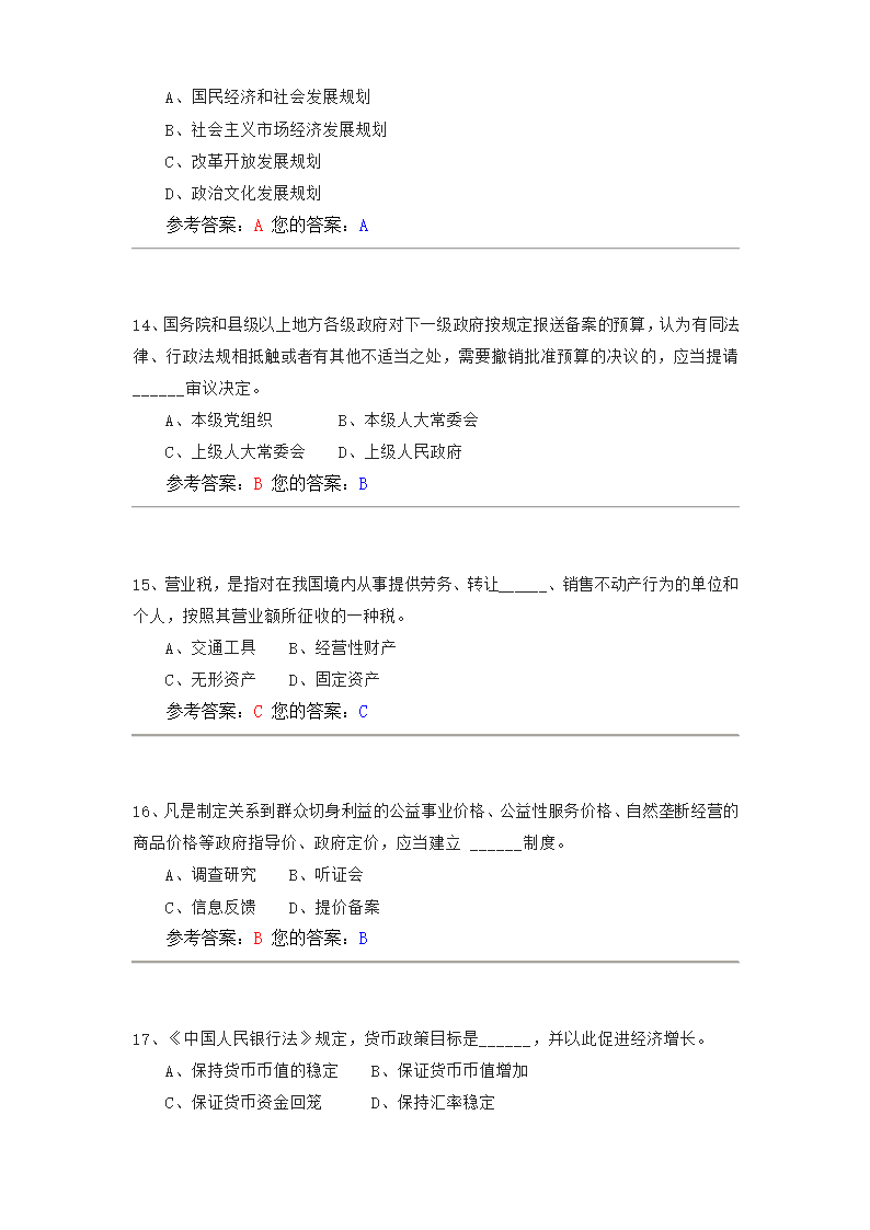 经济法  中国农大网校作业第8页