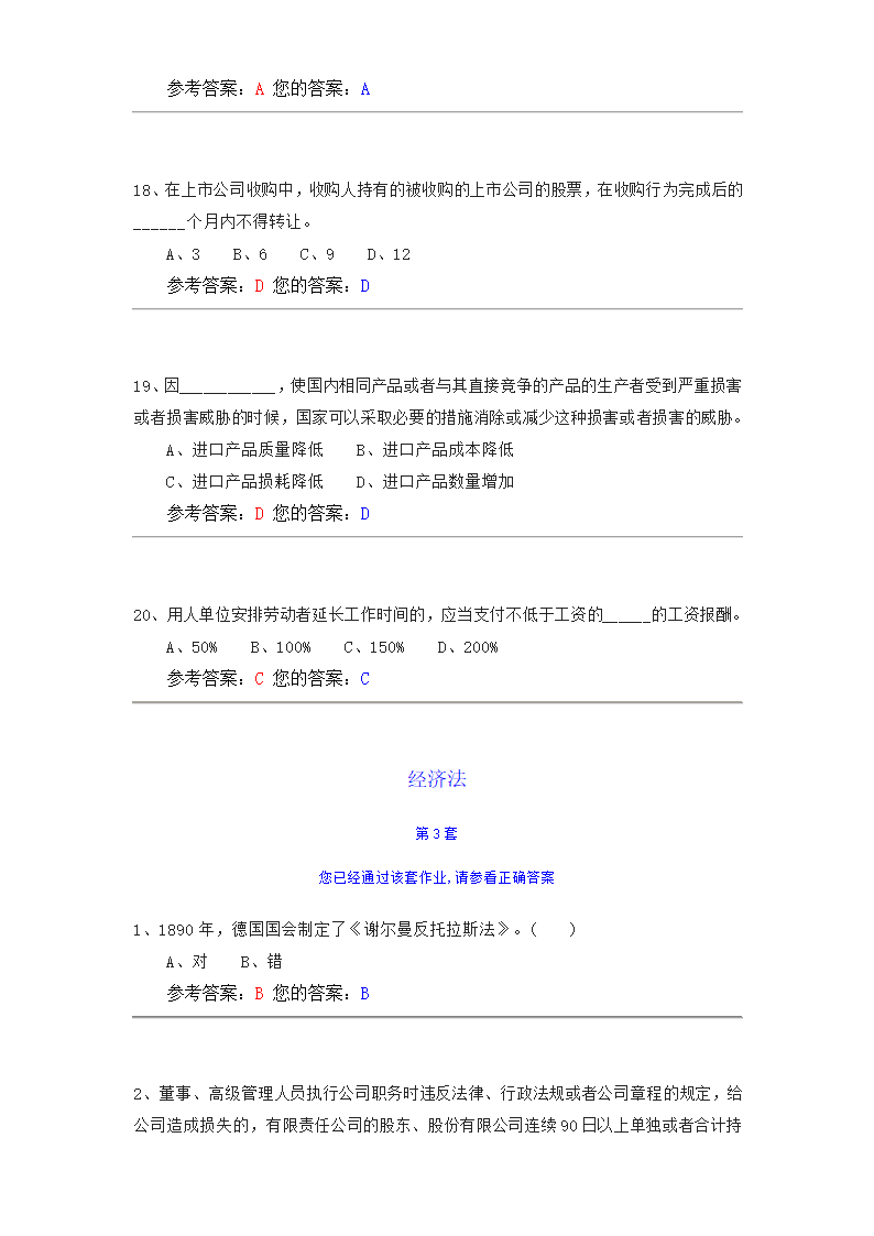 经济法  中国农大网校作业第9页