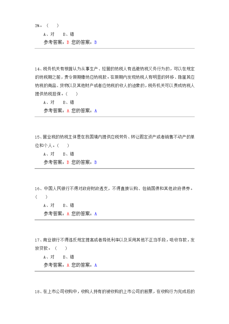 经济法  中国农大网校作业第12页