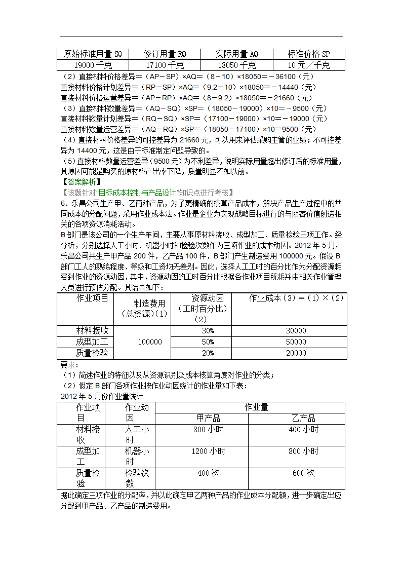 中华会计网校2014模拟试题及答案(四)第5页