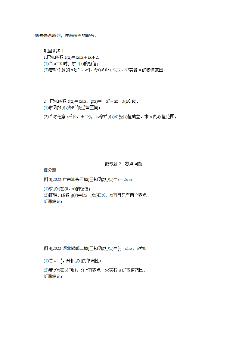 2023届高考数学二轮复习7-3函数与导数学案（含解析）.doc第2页