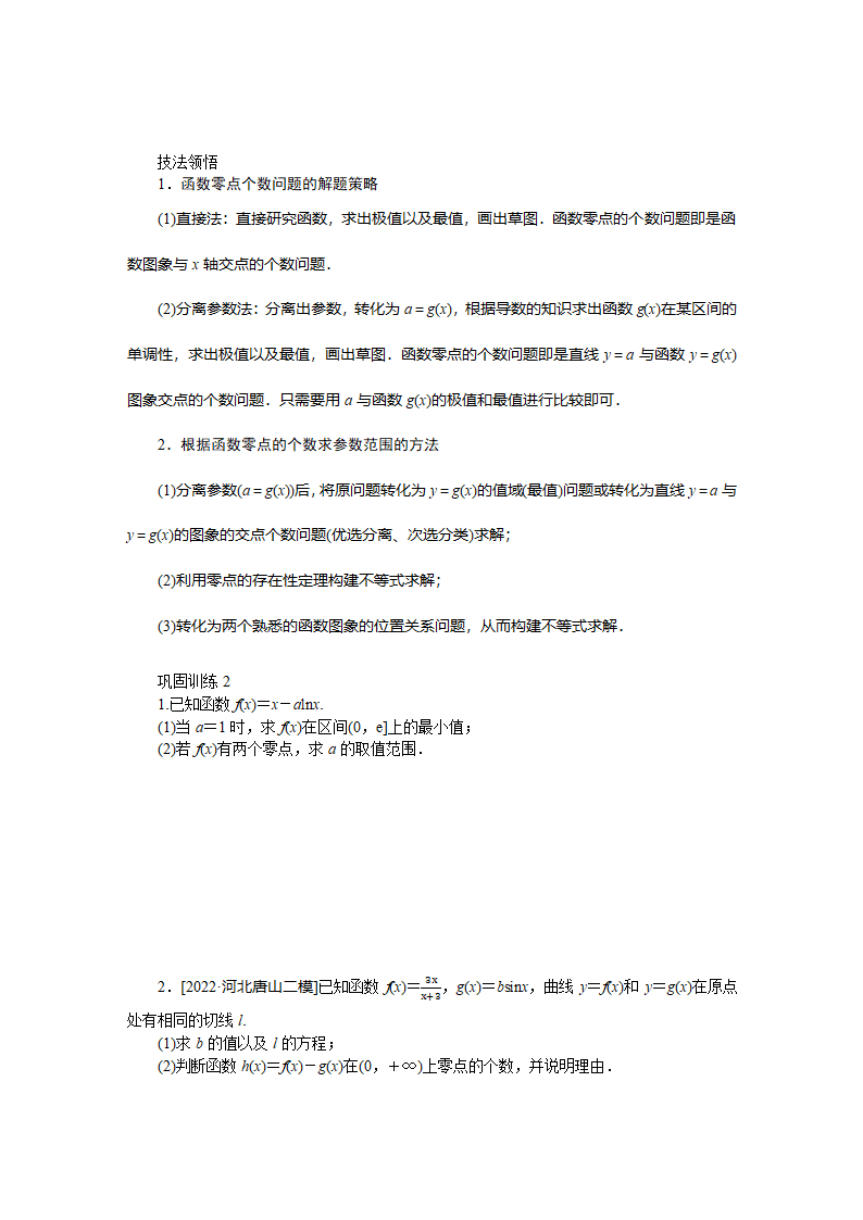 2023届高考数学二轮复习7-3函数与导数学案（含解析）.doc第3页